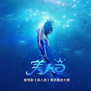 Photo The Mermaid