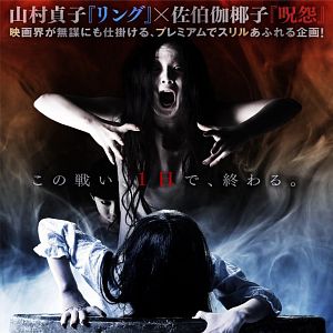 Photo Sadako Vs. Kayako