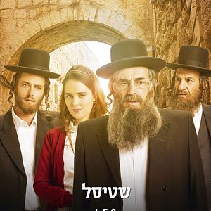 Photo Les Shtisel : une famille à Jérusalem