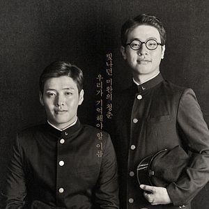 Photo Dongju : the portrait of a poet