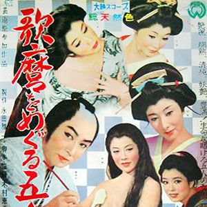 Photo Cinq femmes autour d'Utamaro