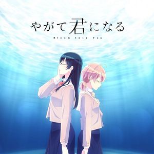 Photo Bloom Into You