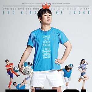 Photo The King of Jokgu