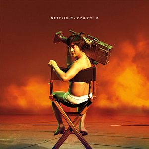 Photo The Naked Director