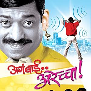 Photo Aga Bai Arechha