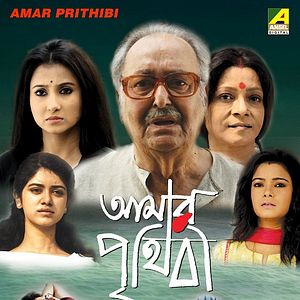 Photo Amar Prithibi