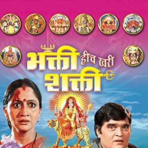 Photo Bhakti Heech Khari Shakti