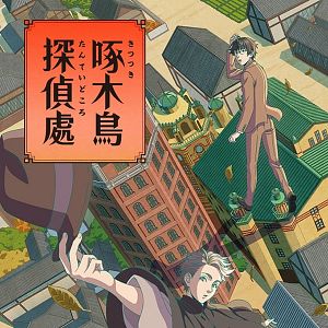 Photo Woodpecker Detective's Office