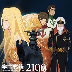 Photo Space Battleship Yamato 2199