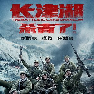 Photo Heroes - The Battle at Lake Changjin