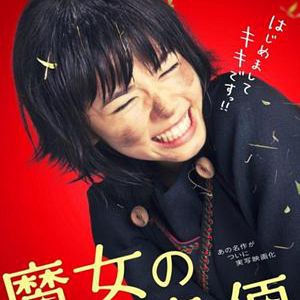 Photo Majo no takkyûbin
