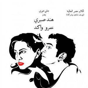Photo Genainat el-Asmak