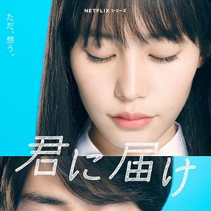 Photo Sawako : Kimi ni Todoke