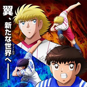 Photo Captain Tsubasa (2018)