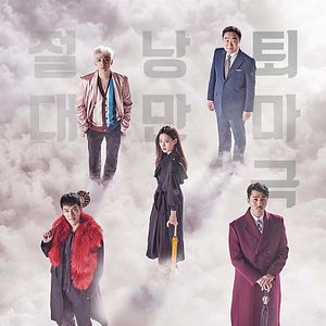 Photo A Korean Odyssey
