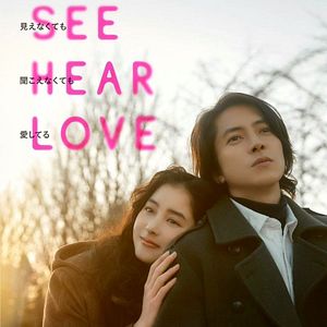 Photo See Hear Love