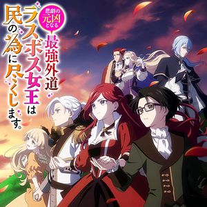 Photo The Most Heretical Last Boss Queen