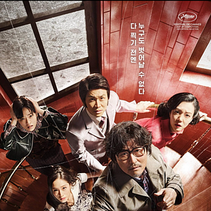 Photo Ça tourne à Séoul ! Cobweb