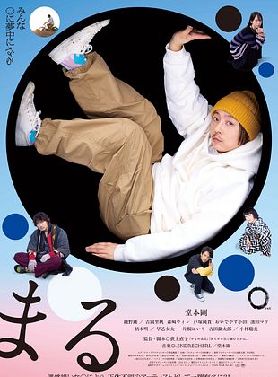 poster du film Bande-annonce Maru