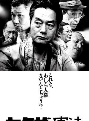 Yakuza et Constitution