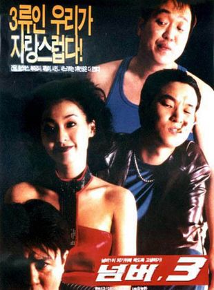 poster du film No. 3