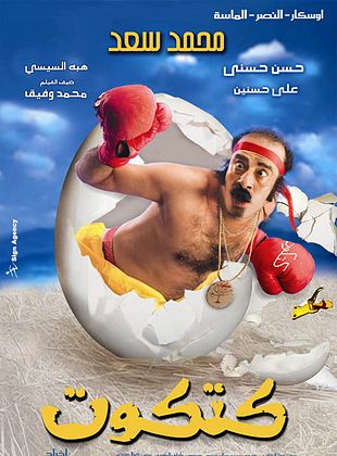 poster du film Katkout