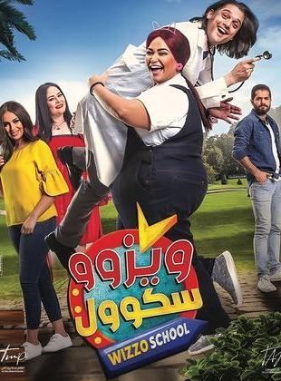 poster du film Wizzo School