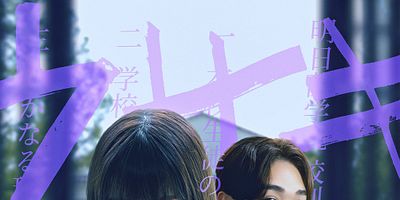 poster de la série Interdit d'aimer