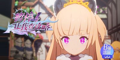 poster de la série Mode automatique ! Laissez-moi gagner de l'XP