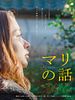 poster de Mari’s Story