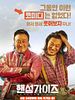 poster de Handsome Guys