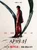 poster de Mantis