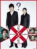 poster de Suspect X