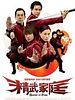 poster de House of fury