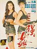 poster de Xiang Gang qi an zhi qiang jian