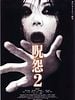 poster de The Grudge 2