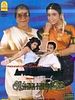 poster de Avvai Shanmughi