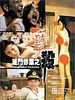 poster de Daughter of darkness