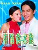 poster de Yau ching yam shui baau