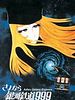 poster de Sayonara Galaxy Express 999