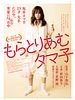 poster de Tamako in Moratorium