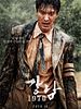 poster de Gangnam 1970