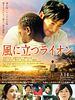 poster de Kaze ni tatsu raion
