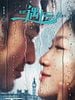 poster de Finding Mr Right 2