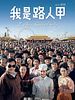 poster de I Am Somebody