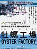 poster de Oyster Factory