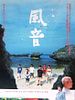 poster de Fuon