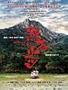 poster de Dian wu bu