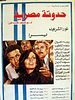 poster de La Memoire