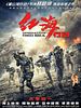 poster de Operation Red Sea